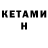 КЕТАМИН ketamine cozmic