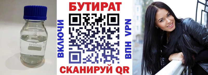 Купить где  Вельск  БУТИРАТ BDO 33% 