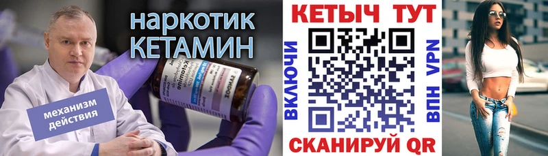 КЕТАМИН VHQ Купить закладки Вельск